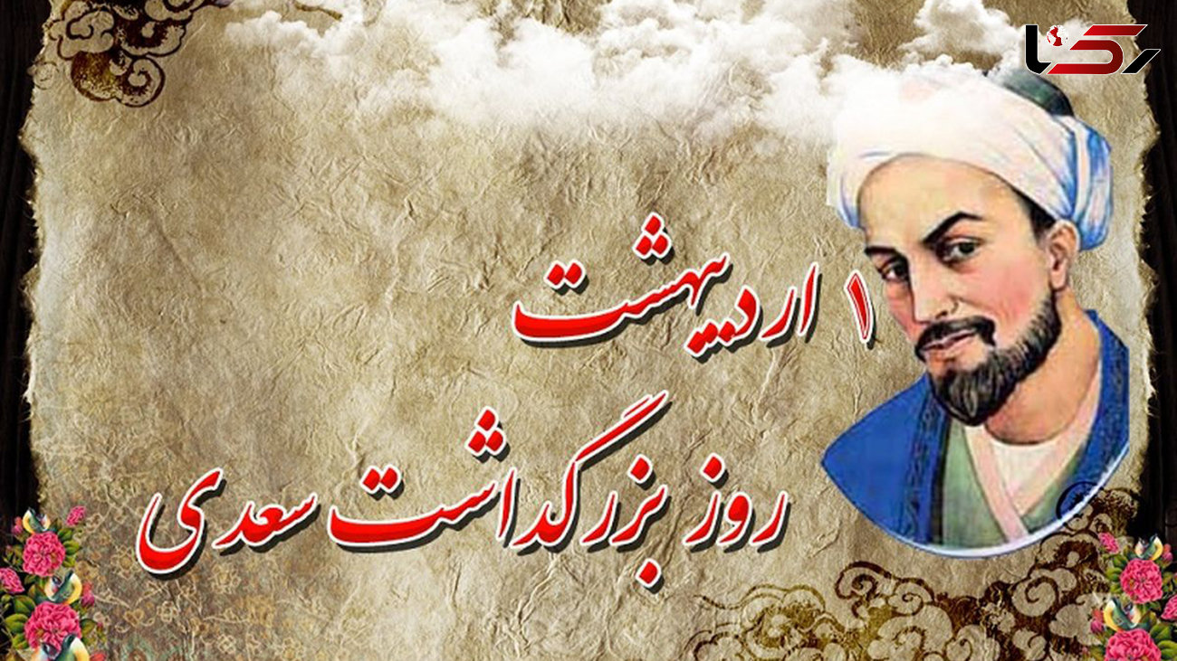برشی از اجرای سالار عقیلی در آیین بزرگداشت سعدی شیراز / فیلم