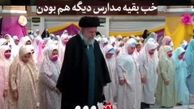فیلم /  دست کشیدن رهبر انقلاب بر سر دختری در جشن تکلیف و.. / برایم ...