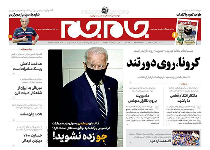 عناوین روزنامه‌های امروز