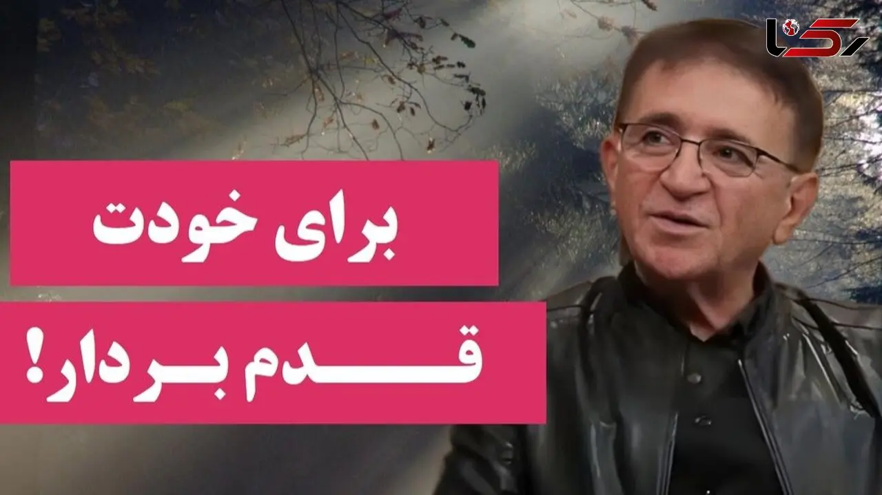 فیلم/ اگر همیشه احساس بی ارزشی میکنی، این حرف  دکتر انوشه زندگیتو رو تکون می ده؛ برای خودت قدم بردار 