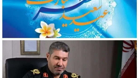 پیام تبریک فرمانده انتظامی لرستان به مناسبت عید سعید فطر