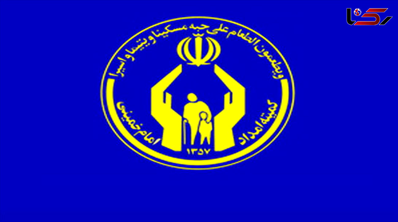 ثبت بیش از ۸ هزار میلیارد تومان کمک‌ مردمی به کمیته امداد در سال ۱۴۰۰