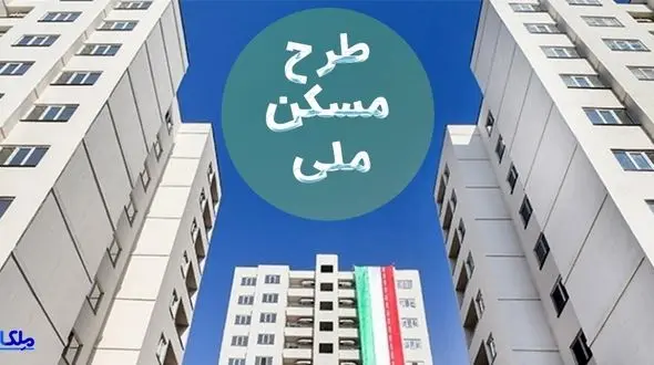 دو سال آینده مسکن ملی شهرک فرهنگیان همدان  تکمیل می شود