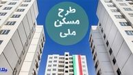 ۳۶۰ واحد نهضت ملی مسکن در استان اردبیل آماده افتتاح شد