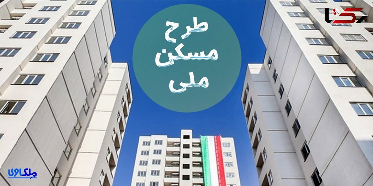 ۳۶۰ واحد نهضت ملی مسکن در استان اردبیل آماده افتتاح شد