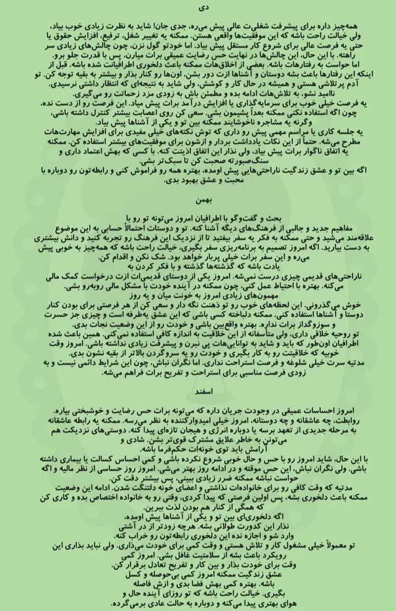 فال متولدین زمستان