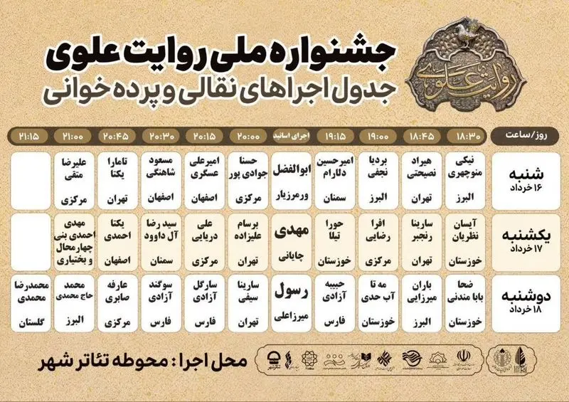 جشنواره «روایت علوی» 
