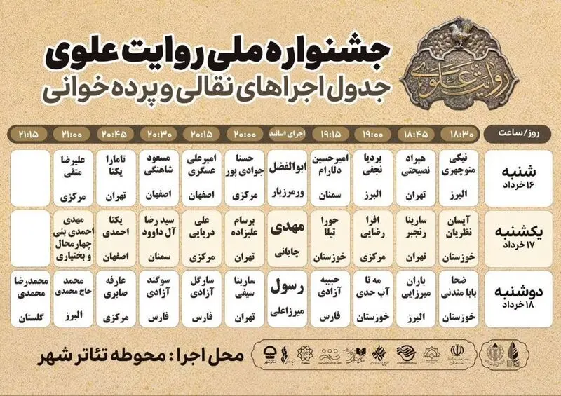 جشنواره «روایت علوی» 