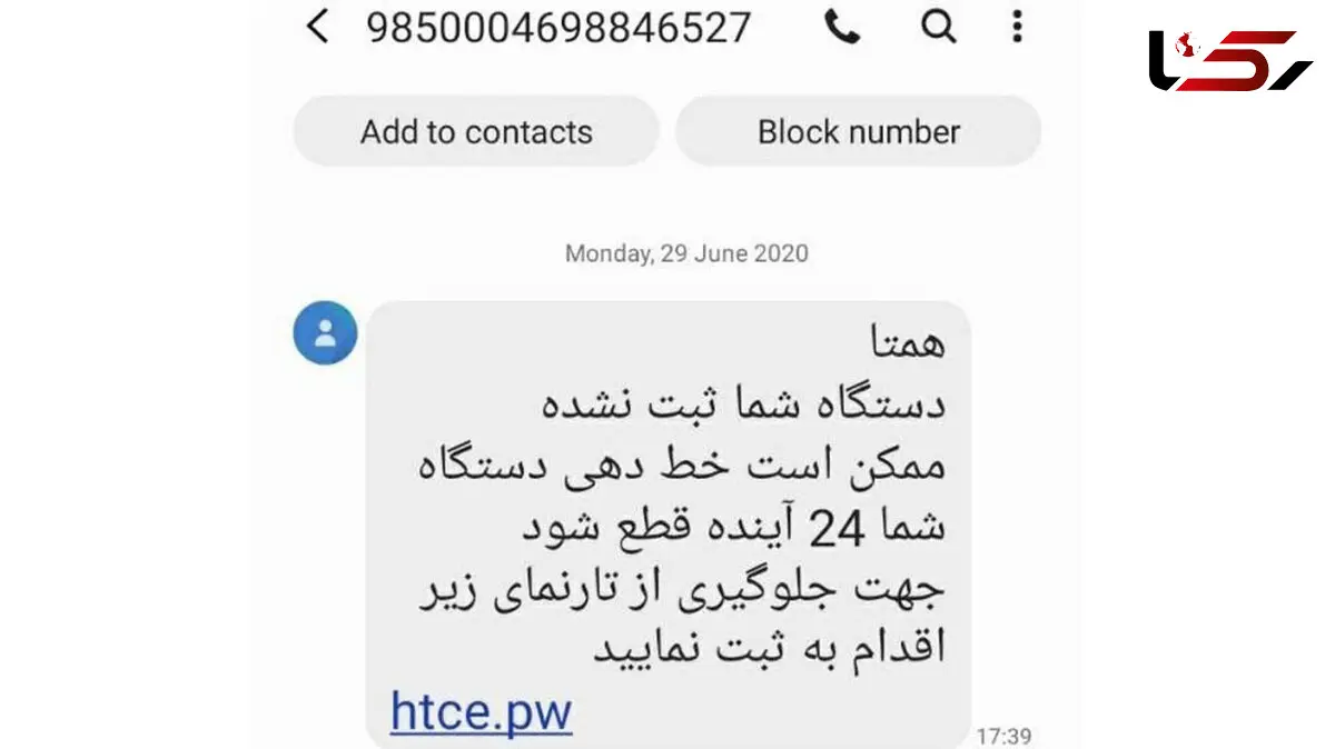 فریب پیامک کلاهبرداری به اسم همتا را نخورید