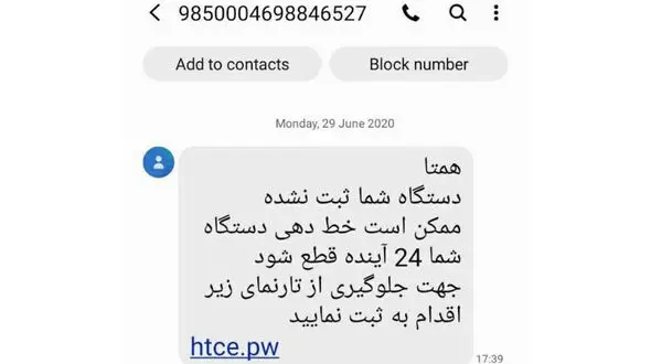 فریب پیامک کلاهبرداری به اسم همتا را نخورید
