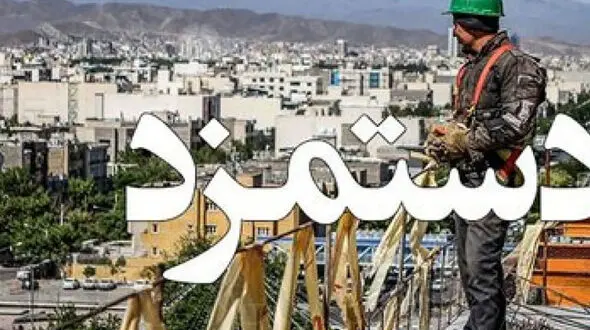 جزئیات جدید از دستمزد 1400 کارگران