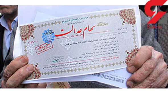 سود سهام عدالت 90هزار تومان !