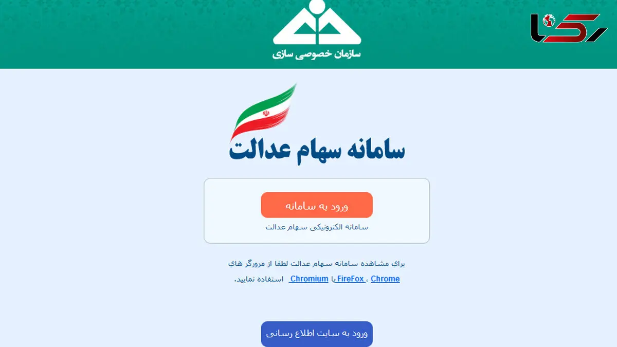 آخرین فرصت ثبت شماره شبا برای مشمولان سهام عدالت