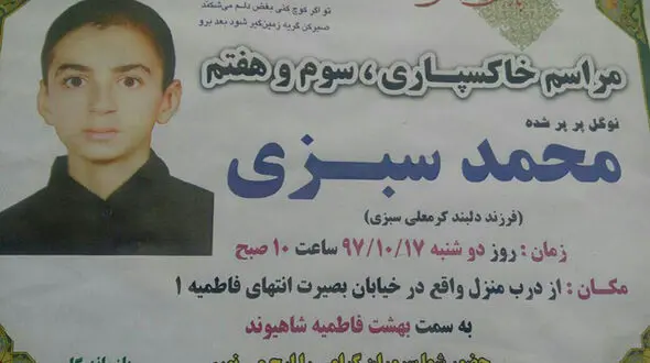مرگ دردناک محمد سبزی دانش آموز کوهدشتی در حین زنگ تفریح+ عکس