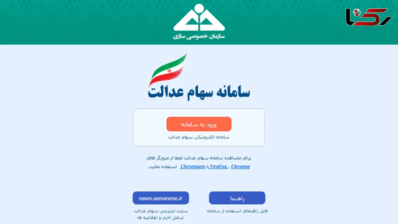 سامانه سهام عدالت به‌مدت ۳ روز از دسترس خارج می‎شود
