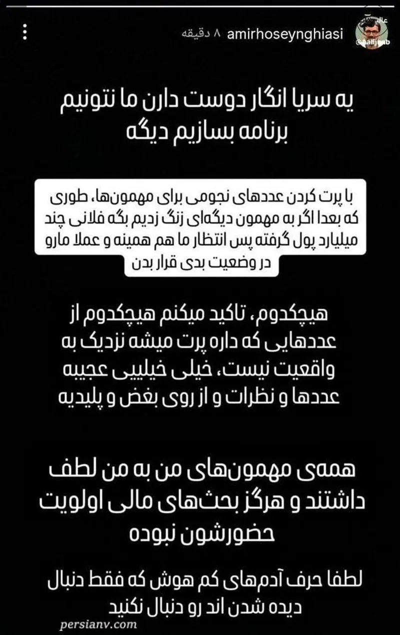 استوری امیرحسین قیاسی