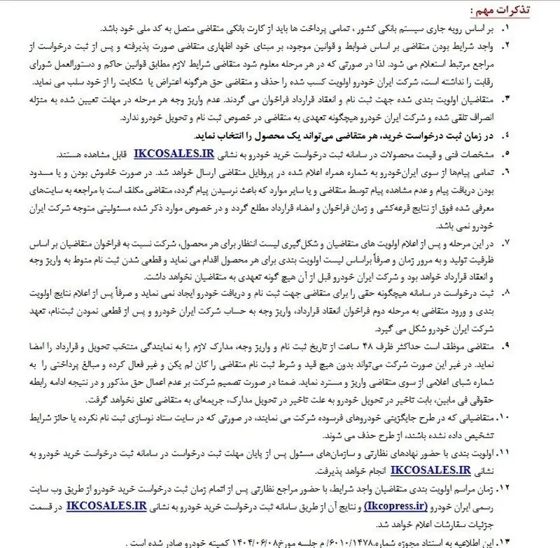 ایران خودرو