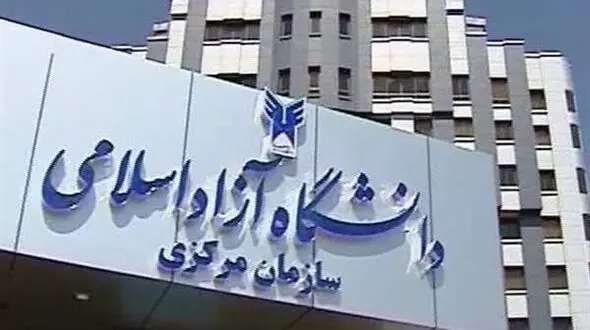هشدار دانشگاه آزاد / فروش صندلی پزشکی در دانشگاه آزاد کذب است! + سند