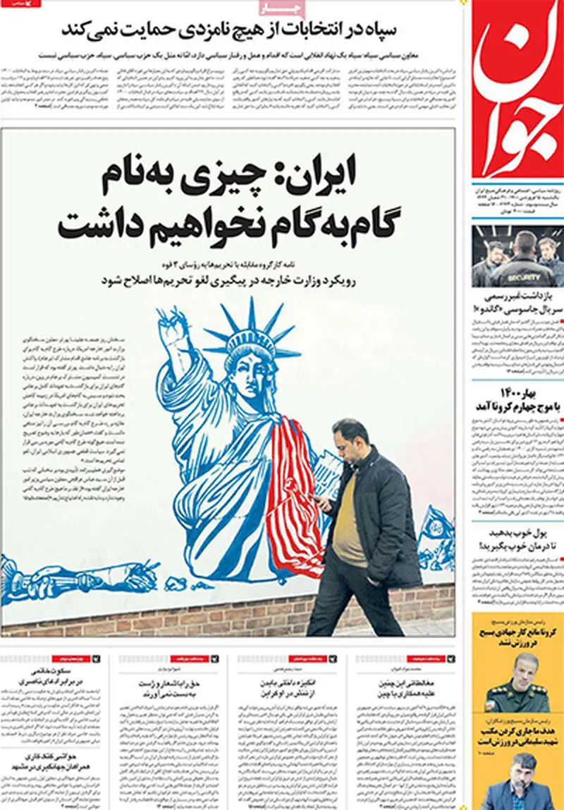 عناوین روزنامه‌های امروز