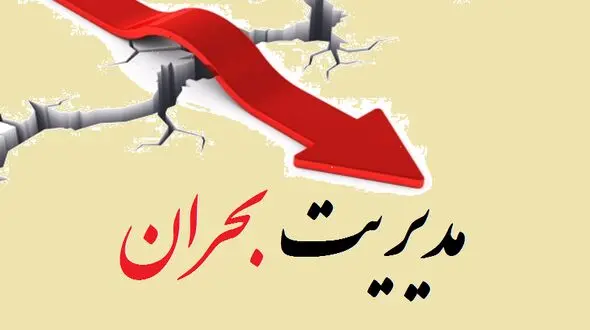 یک حادثه دیگر و ادامه بحران مدیریت در ستاد بحران لرستان!