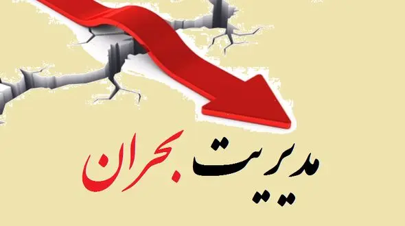 یک حادثه دیگر و ادامه بحران مدیریت در ستاد بحران لرستان!