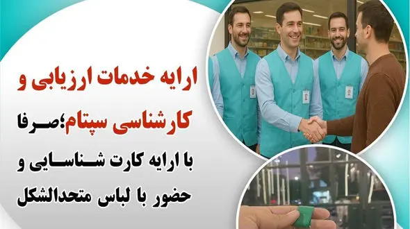 شفاف سازی  هزینه های دریافتی سپتام برای اصناف کشور؛هشت برابر ارزان تر از تعرفه رسمی کشور
