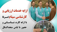 شفاف سازی  هزینه های دریافتی سپتام برای اصناف کشور؛هشت برابر ارزان تر از تعرفه رسمی کشور