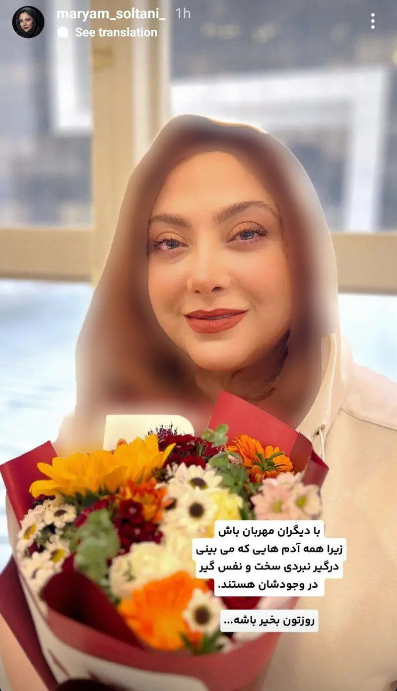 مریم سلطانی
