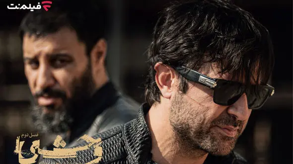 فصل دوم «وحشی» از دوشنبه ۲۴ آذر در فیلم‌نت