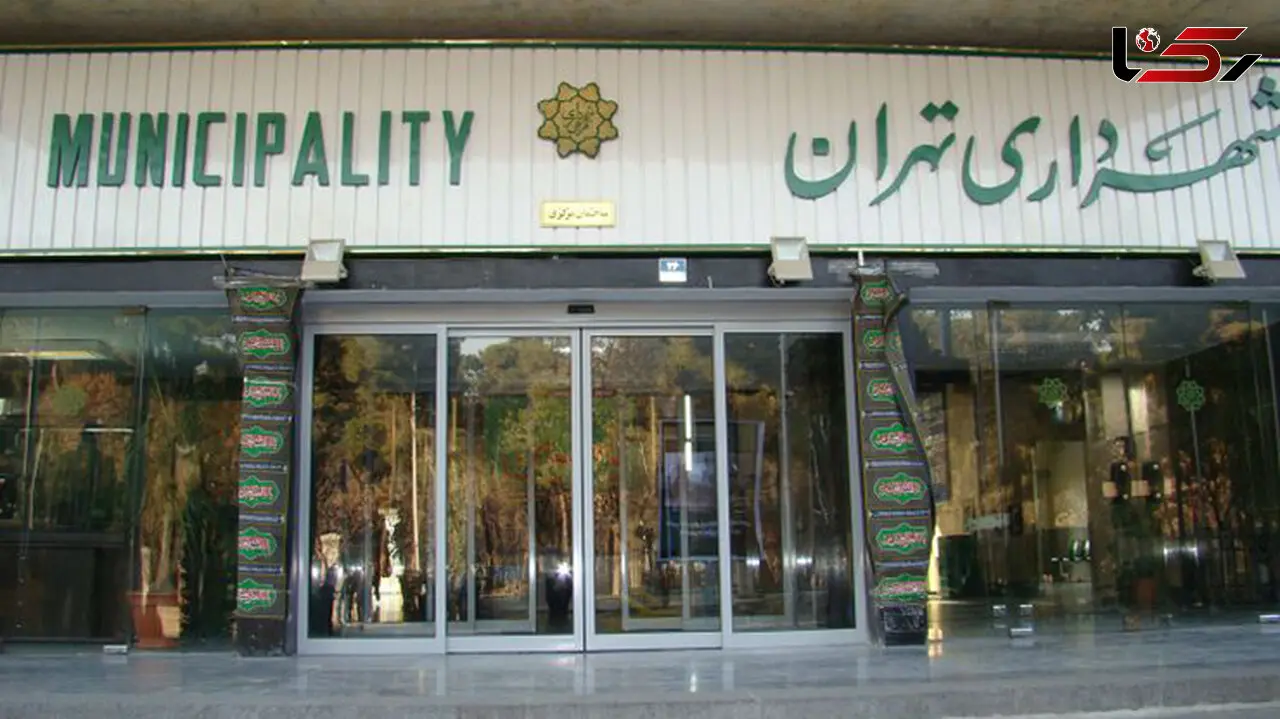 تقلب  شهرداری تهران صدای تعزیرات را در آورد!+ سند 