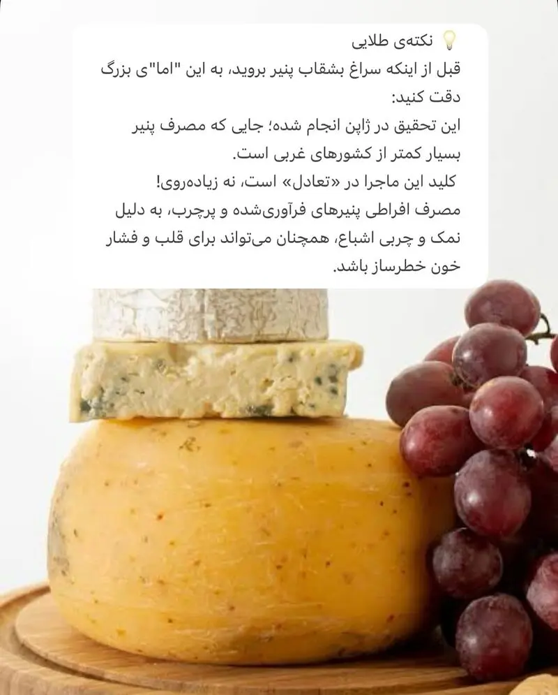 نکته در مصرف پنیر