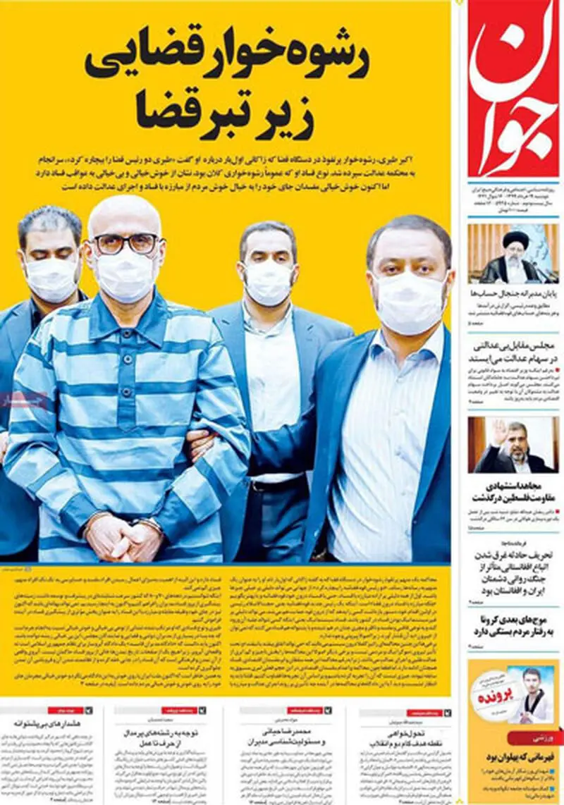 عناوین روزنامه‌های امروز