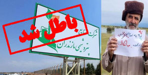 رسوایی زیست‌ محیطی در میانکاله؛ پروژه بدون مجوز زیست‌ محیطی ادامه می‌ یابد