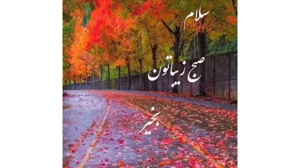 فال ابجد 20 آبان + فیلم