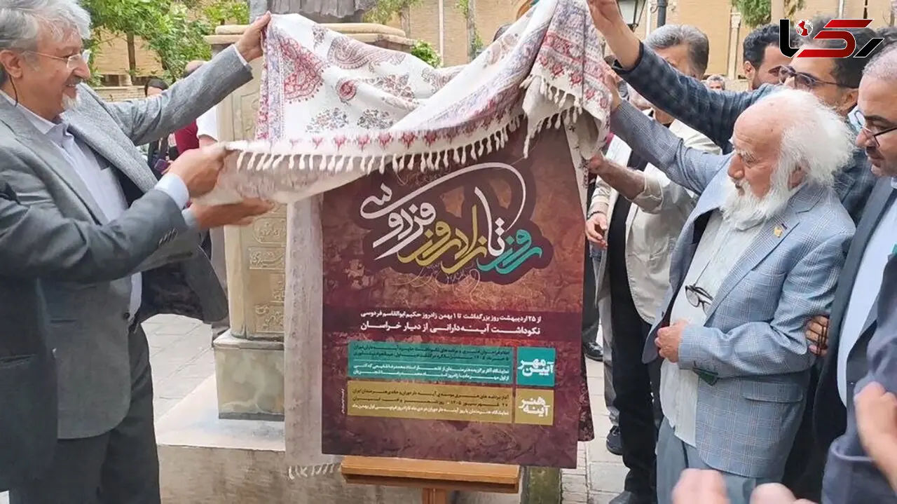 آغاز رویداد «از روز تا زادروز فردوسی» با رونمایی پوستر در باغ‌ موزه نگارستان
