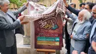 آغاز رویداد «از روز تا زادروز فردوسی» با رونمایی پوستر در باغ‌ موزه نگارستان