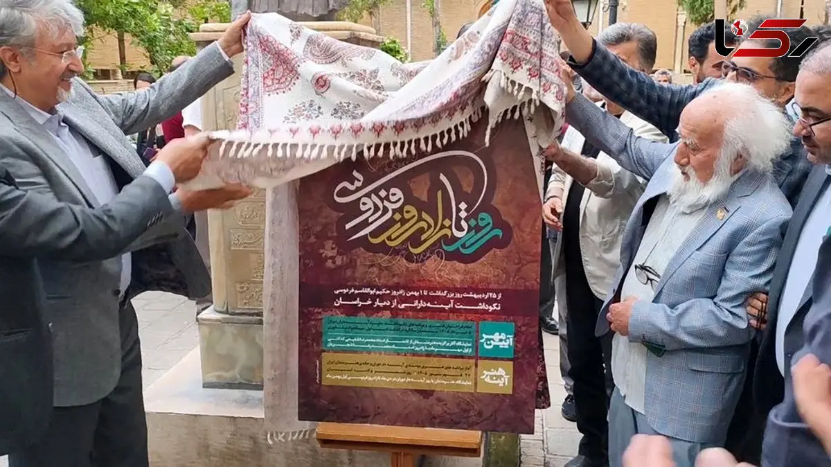 آغاز رویداد «از روز تا زادروز فردوسی» با رونمایی پوستر در باغ‌ موزه نگارستان