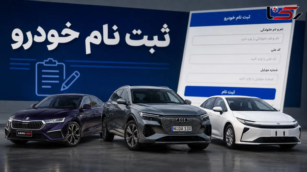 ثبت نام خودروهای وارداتی بدون قرعه کشی و نیاز به بلوکه کردن پول + جزئیات