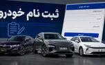 آغاز ثبت نام خودروهای وارداتی / کدام مدل ها عرضه شدند؟ + جزئیات