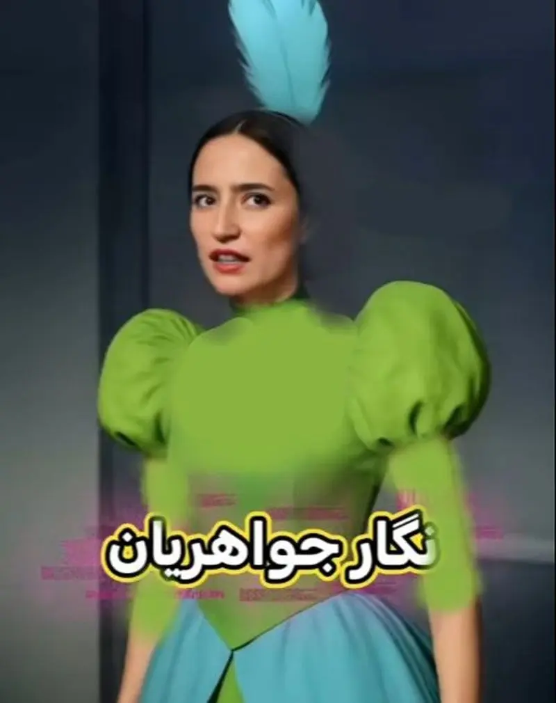 نگار جواهریان