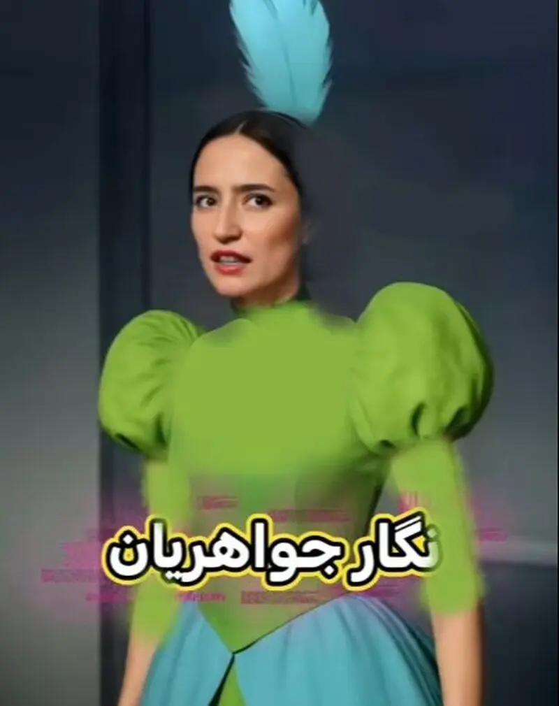 نگار جواهریان