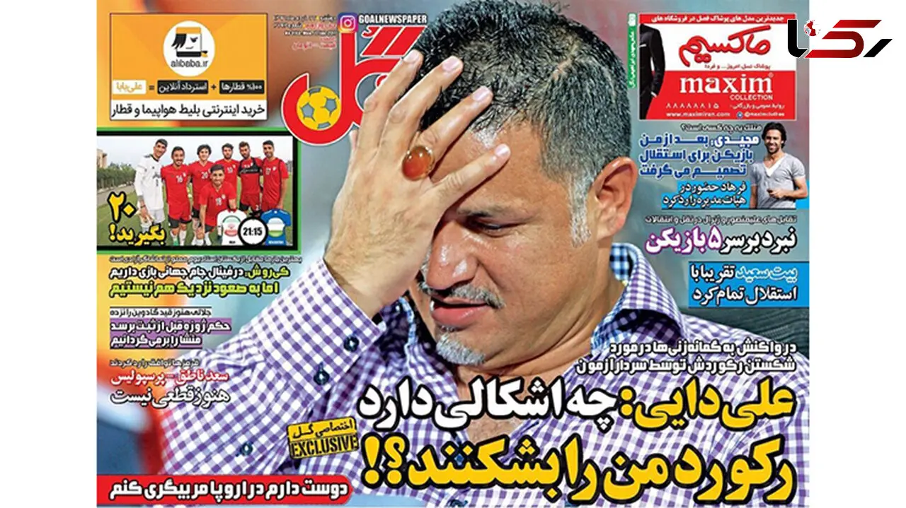 آسوده بتازید، شهر در امن و امان است/ شماره 7 ، آماده مذاکره با پرسپولیس/ اقامت ملی پوشان فوتبالدستی در انبار و مسجد هامبورگ 