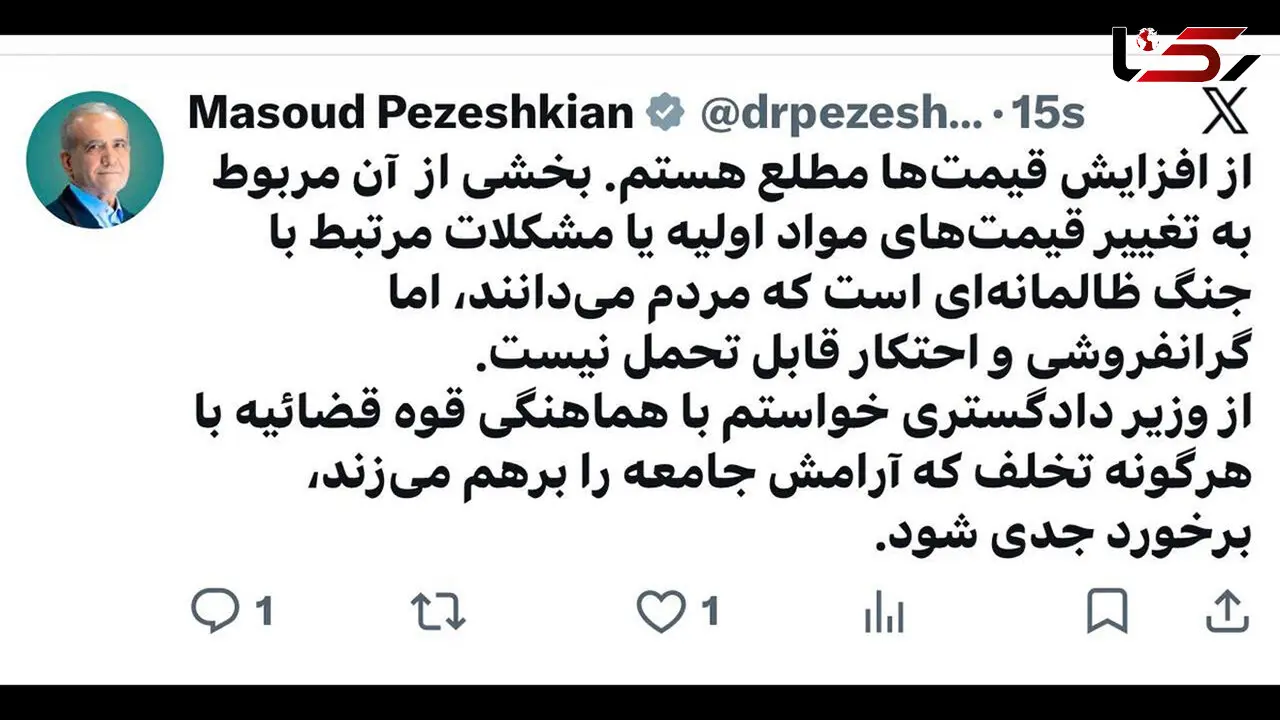 پزشکیان: از افزایش قیمت‌ ها مطلع هستم