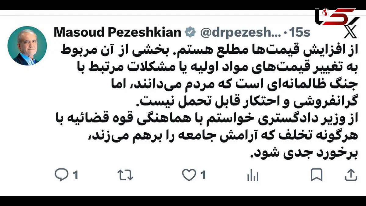 پزشکیان: از افزایش قیمت‌ ها مطلع هستم