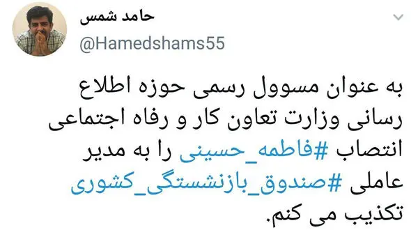 تکذیب در بخش مدیر عاملی ‎صندوق بازنشستگی کشوری