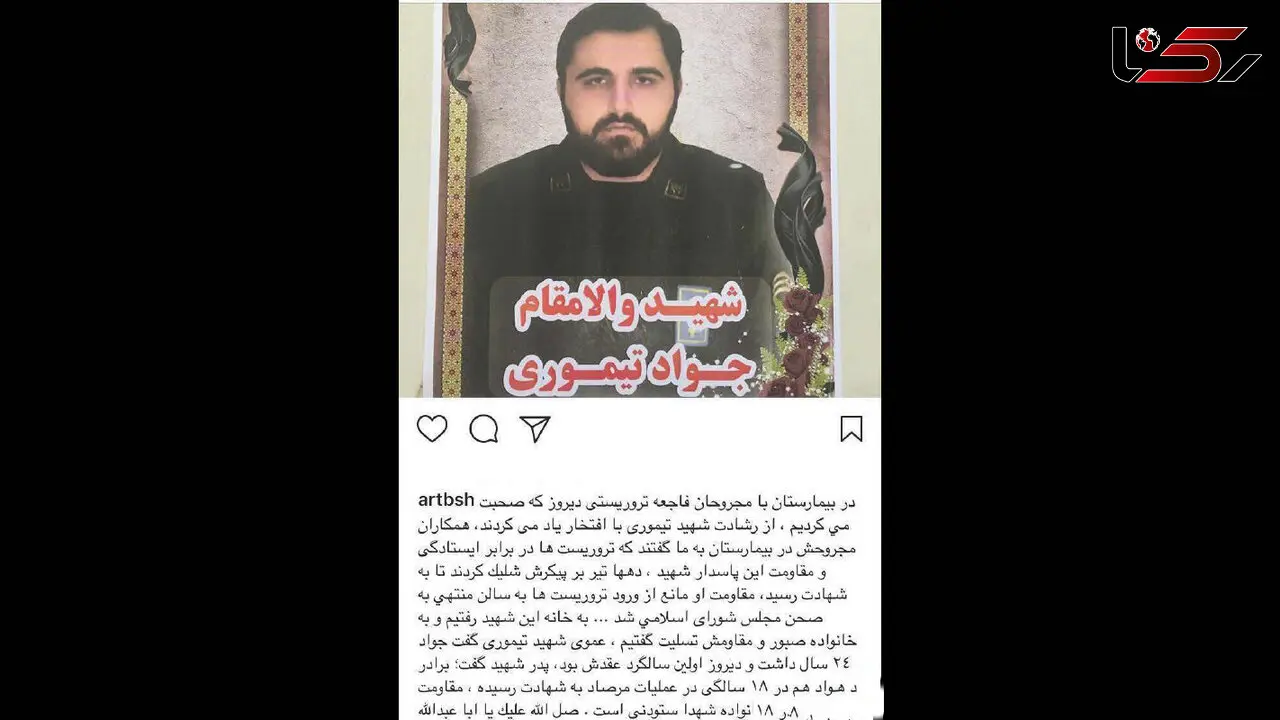 روز حادثه تروریستی تهران ، اولین سالگرد ازدواج محافظ شهید مجلس بود + عکس
