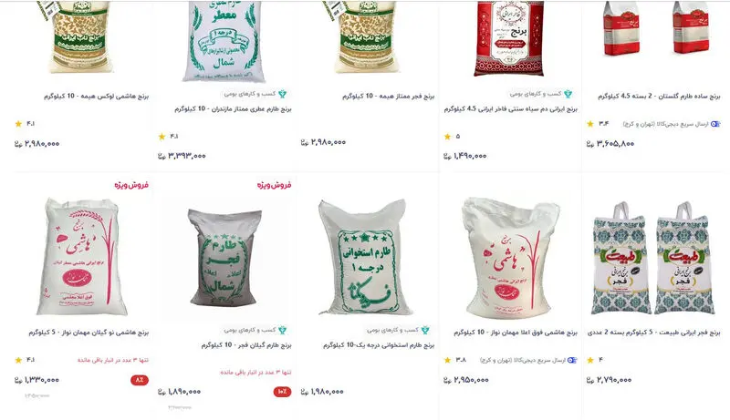 قیمت برنج 2