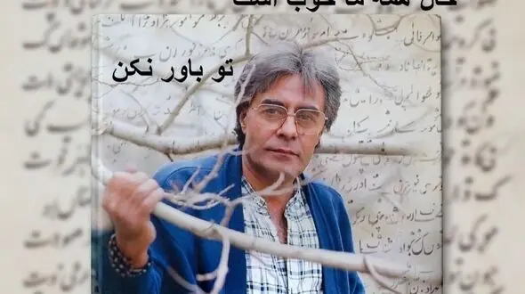 فیلم شعرخوانی ماندگار خسرو شکیبایی با بیان شیرین مو به تنتان سیخ میکند/ملالی نیست جز گم شدنِ گاه به گاهِ خیالی دور