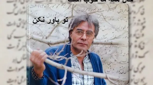 فیلم شعرخوانی ماندگار خسرو شکیبایی با بیان شیرین مو به تنتان سیخ میکند/ملالی نیست جز گم شدنِ گاه به گاهِ خیالی دور