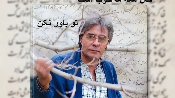 فیلم شعرخوانی ماندگار خسرو شکیبایی با بیان شیرین مو به تنتان سیخ میکند/ملالی نیست جز گم شدنِ گاه به گاهِ خیالی دور